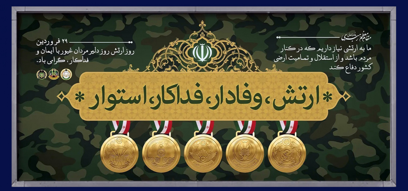 روز ارتش گرامی باد